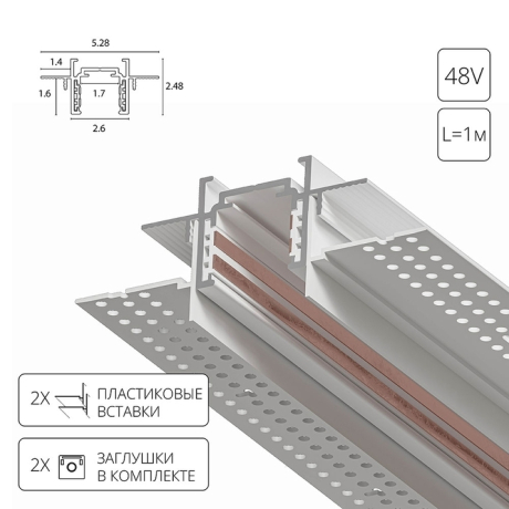 1м. Магнитный шинопровод встраиваемый в гипсокартон Arte Lamp Optima-Accessories A730133 