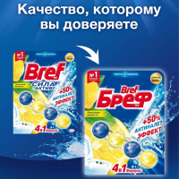 Нарушена упаковка!  <219636> Освежитель WC (для туалета) твердый 50 г БРЕФ Сила-Актив "Лимонная свежесть", 25289, 2312463 (601898)