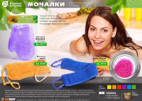 Нарушена упаковка! <296872> Мочалка из полипропилена, лента 32х14 см (75х14 см с ручками), 6 цветов ''Банные штучки'' / 30 40170