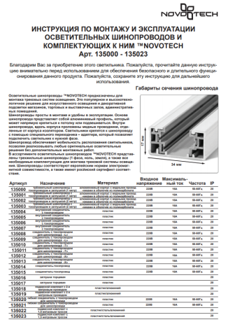 Соединитель угловой L-образный для треков Novotech 135008