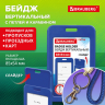 Нарушена упаковка!  <844278> Бейдж вертикальный (85х54 мм), петля с карабином, СЛАЙДЕР, синий, BRAUBERG EXTRA, 238836