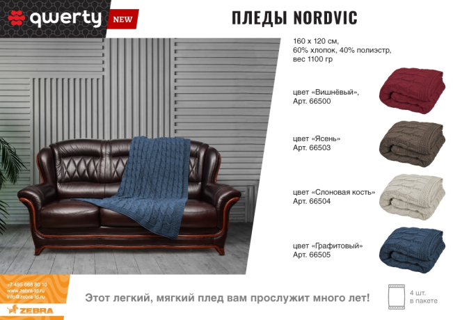 Плед вязаный, ''Nordvic'', 160*120 см, цвет ''Ясень'', 60% хлопок, 40% полиэстр Qwerty 66503