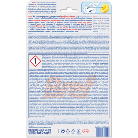 Блок туалетный подвесной твердый 4 шт. х 50 г БРЕФ, Сила-Актив "Лимонная Свежесть/Океанский бриз", 2293911 (607505)