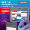 Нарушена упаковка!  <844279> Бейдж горизонтальный (54х85 мм), лента 45 см с карабином, СЛАЙДЕР, серый, BRAUBERG EXTRA, 238835