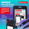 Нарушена упаковка!  <844283> Бейдж вертикальный (85х54 мм), лента 45 см с карабином, СЛАЙДЕР, черный, BRAUBERG EXTRA, 238831