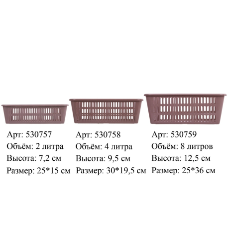 Нарушена упаковка!  <218036> Корзинка 2 литра универсальная, 7,2х25х15 см, для хранения, пластик, ассорти, 331, 433310065 (530757)