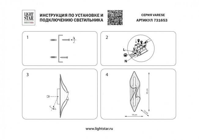 Настенный светильник Varese Lightstar 731653 