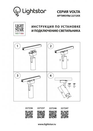 Однофазный LED светильник 7W 4000К для трека Volta Lightstar 227247