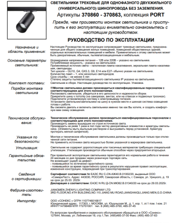 Однофазный светильник для шинопровода со светодиодной лампочкой GU10, комплект от Lustrof. №369532-647293 