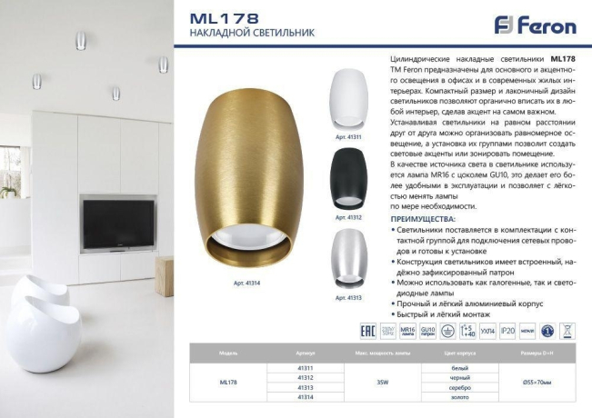 Нарушена упаковка!  <260813> Светильник потолочный Feron ML178 MR16 35W 230V, серебро 41313