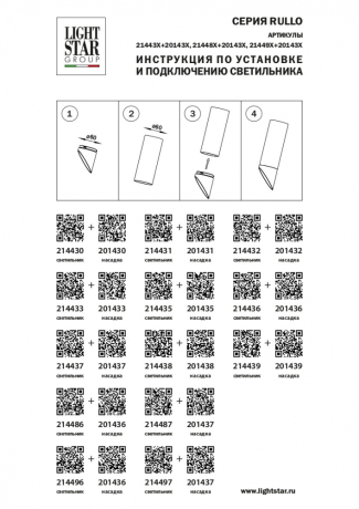 Плафон металлический Lightstar Rullo 201432