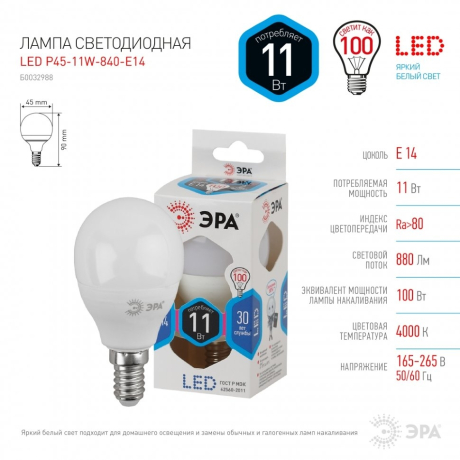 Лампа светодиодная ЭРА E14 11W 4000K матовая LED P45-11W-840-E14 Б0032988 