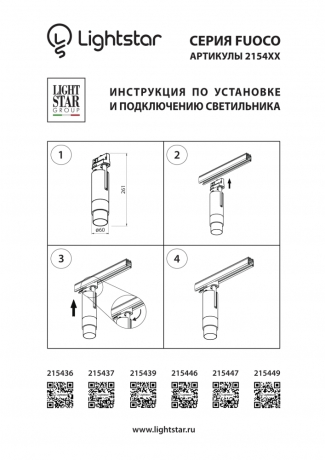 Трехфазный LED светильник 15W 4000К для трека Fuoco Lightstar 215447