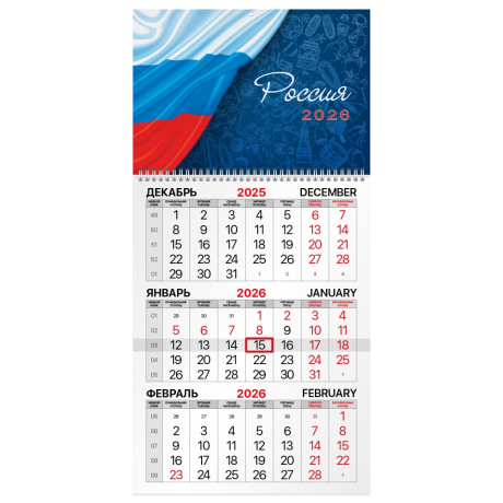 Нарушена упаковка!  <794925> Календарь квартальный на 2026 г., 1 блок, 1 гребень, бегунок, мелованная бумага, BRAUBERG, "Россия", 116746