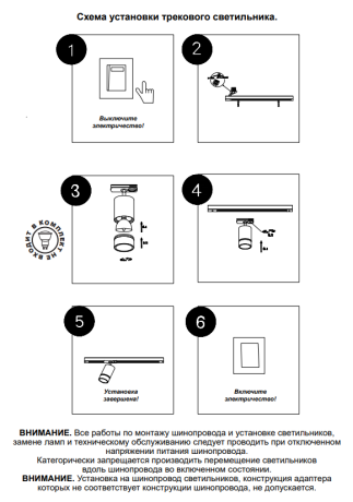 Однофазный светильник для шинопровода со светодиодной лампочкой GU10, комплект от Lustrof. №303900-647209 