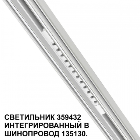 Трековый светодиодный светильник Novotech Shino Flum 359432 