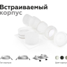 Насадка передняя для корпуса светильника с диаметром отверстия D70mm Ambrella light Diy Spot N7170 