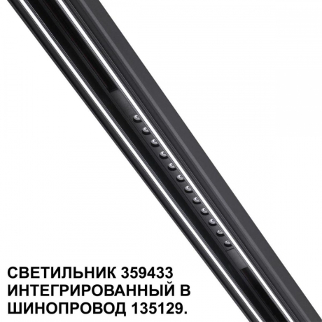 Трековый светодиодный светильник Novotech Shino Flum 359433 