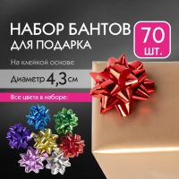 Нарушена упаковка!  <386584> Бант-звезда d = 4,3 см для подарка, НАБОР 70 шт., металлизированные цвета ассорти, ЗОЛОТАЯ СКАЗКА, 591840 (591840)