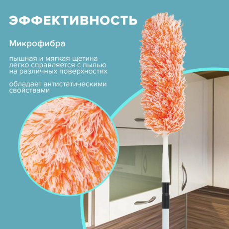 Пипидастр (сметка-метелка) для уборки пыли, метелка 30 см, рукоятка 80-160 см, оранжевый, LAIMA, 603619 (603619)