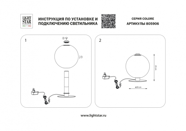 Настольная лампа Colore Lightstar 805906 