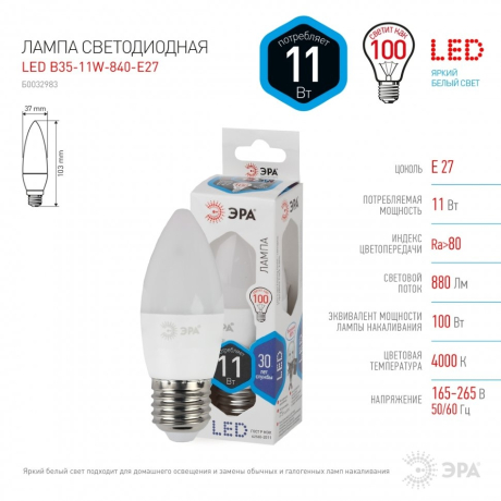 Лампа светодиодная ЭРА E27 11W 4000K матовая LED B35-11W-840-E27 Б0032983 