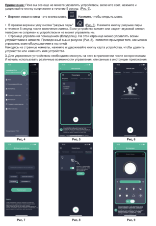 Потолочная люстра с управлением Wi-Fi Camelion LCL-1004 (14612) 