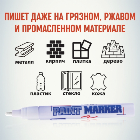 Нарушена упаковка! <203616> Маркер-краска лаковый (paint marker) MUNHWA, 4 мм, БЕЛЫЙ, нитро-основа, алюминиевый корпус, PM-05 (151470)