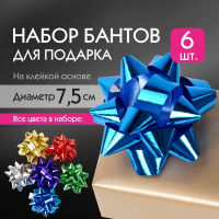 Нарушена упаковка!  <386586> Бант-звезда d = 7,5 см для подарка, НАБОР 6 шт., металлизированные цвета ассорти, ЗОЛОТАЯ СКАЗКА, 591842 (591842)