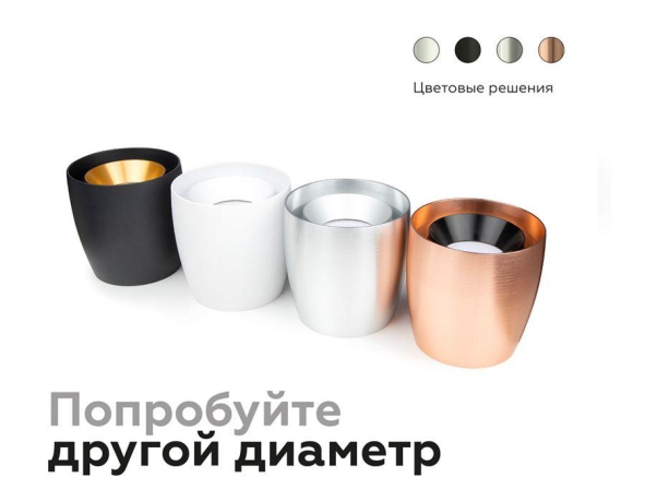 Корпус светильника накладной для насадок D70mm Ambrella light Diy Spot C1143 