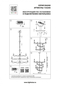 Люстра на штанге Lightstar Ragno 733283