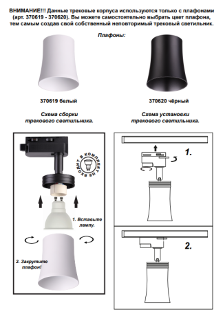 Однофазный корпус для шинопровода со светодиодной лампочкой GU10, комплект от Lustrof. №186777-647090 