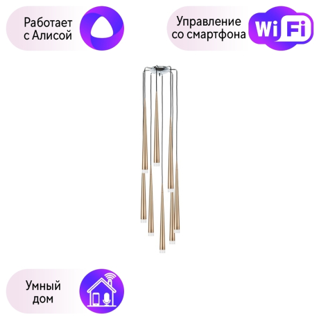 Подвесной светильник Lightstar с поддержкой Алисы, Punto Champagne 807083