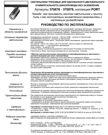 Однофазный светильник для шинопровода со светодиодной лампочкой GU10, комплект от Lustrof. №369549-647310 