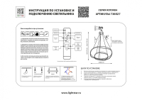 Подвесная диммируемая люстра с пультом ДУ Rotonda Lightstar 736527