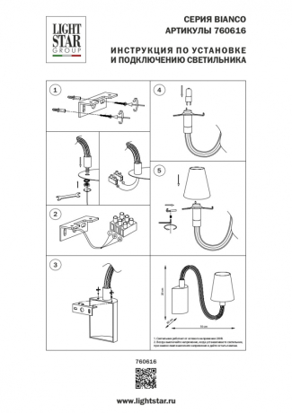 Бра Lightstar Bianco 760616 