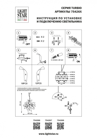 754269 (MD6910-6A) Подвесная люстра Lightstar Turbio 