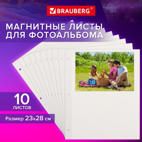 Нарушена упаковка!  <723358> Листы для фотоальбома магнитные 23х28 см, КОМПЛЕКТ 10 шт., BRAUBERG, 391312