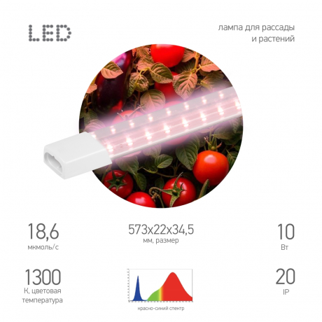 Светильник для растений фитолампа светодиодная линейная ЭРА FITO-10W-Т5-PL-Slim-GR розового свечения 10 Вт GREEN LINE Б0066958 