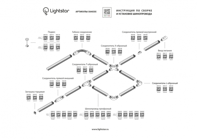 Трехфазный шинопровод 3м Barra Lightstar 504038