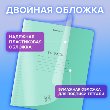 Нарушена упаковка!  <797004> Тетрадь обложка пластик (прозрачный) 24 л., линия, BRAUBERG "Smart Cover", ЗЕЛЕНАЯ, 405035