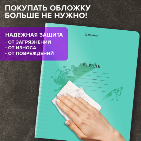 Нарушена упаковка!  <797004> Тетрадь обложка пластик (прозрачный) 24 л., линия, BRAUBERG "Smart Cover", ЗЕЛЕНАЯ, 405035