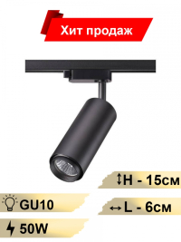Однофазный светильник для шинопровода с лампочкой Novotech 370414+Lamps