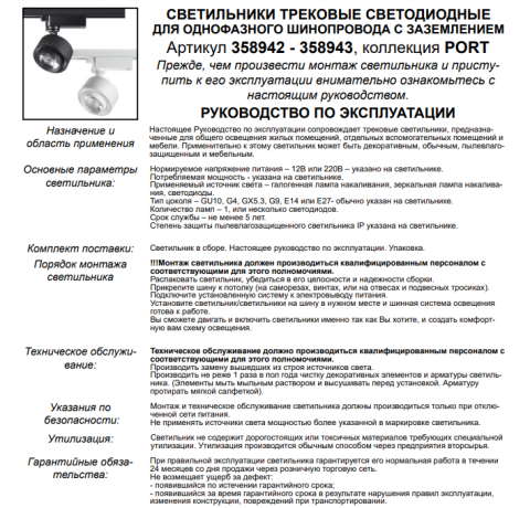 Светильник на штанге Novotech Eddy 358943 