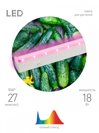 Нарушена упаковка!  <161865> Светильник для растений, фитолампа светодиодная линейная ЭРА LLED-05-T5-FITO-18W-W розового свечения 18 Вт Б0028201