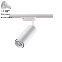Однофазный светильник для шинопровода с лампочкой Novotech 370415+Lamps