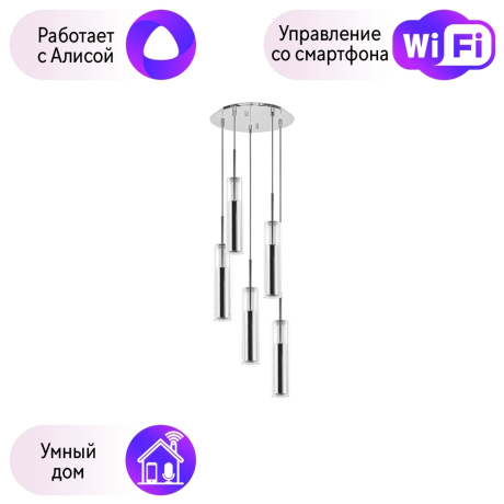 756054 Подвесной светильник Lightstar с поддержкой Алисы, Cilino 