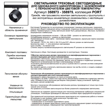 Светильник на штанге Novotech Giro 358973 