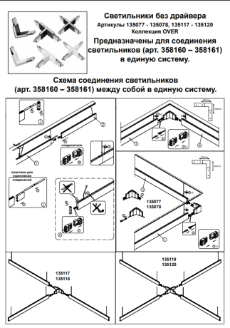 Соединитель Т-образный без драйвера для модульного светильника Iter Novotech 135118 