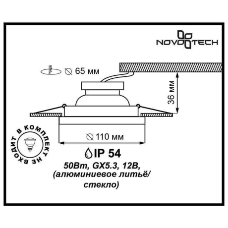Встраиваемый светильник Novotech Aqua 369883 